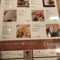 とり田 博多本店 - 