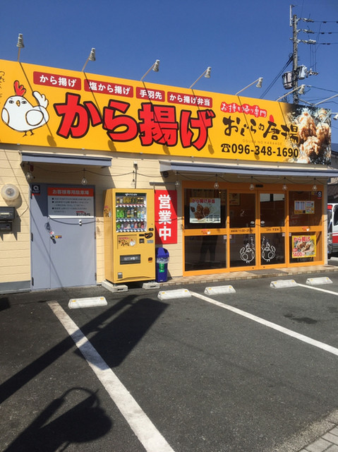 おぐらの唐揚 清水新地店 須屋 からあげ 食べログ