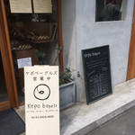 ケポベーグルズ - 