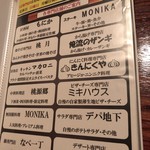 モニカ - メニューの12店舗紹介