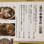 中華そば しば田 - 催事メニュー（そごう千葉店「ご当地うまいもの大会」）