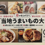 中華そば しば田 - そごう千葉店「ご当地うまいもの大会」