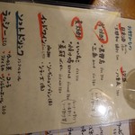 やるき - ドリンクメニュー②