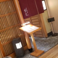 てんぷら 山の上 Roppongi 東京ミッドタウン店 - 
