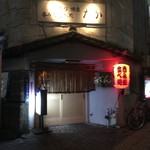 Taka - 店