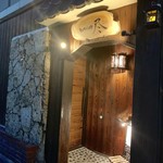 創作料理　尽 - 