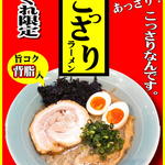 Sano Ramen Waku - 