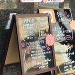 和さび - 表看板