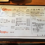 らーめん芝浜 - メニュー