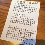 らーめん芝浜 - 小麦三昧の内容