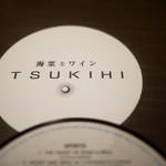 海栗とワイン TSUKIHI - 