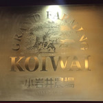 Koiwai Noujou Toukyou - 看板