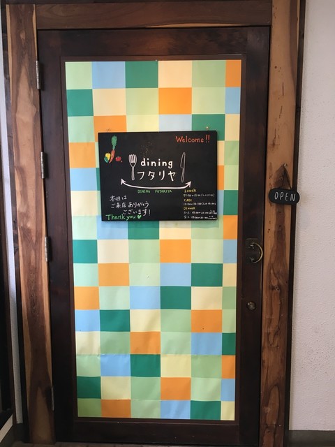 ダイニング フタリヤ Dining Futariya 長野 長野電鉄 ダイニングバー 食べログ