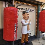 元祖串かつ だるま - 