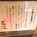 天ぷら 兎波 - 味噌天茶漬けのすすめ
