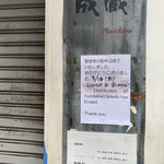 成蔵 - 開店前の入り口