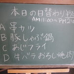 Mitsunari - 入り口　日替わりメニュー案内黒板