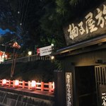 柚子屋旅館・一心居 - 