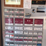 飯田商店 - 見ての通りの券売機です。メニューがこれだけあります。