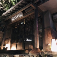 柚子屋旅館・一心居 - 