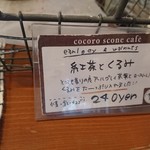 ココロスコーンカフェ - 