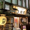 松江の味 郷土料理 出雲 川京