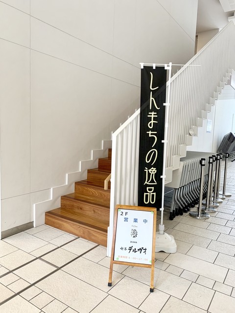 デルヴォ - 青森（喫茶店）の写真