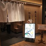 銀座 篝 ルクア大阪店 - 店がまえ