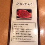 焼肉くにもと - 