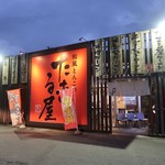 和風とんこつ たまる屋 - 大きな看板が目立つ板張りの外観です