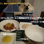 カーロ・フォレスタ那須高原ヴォルペ - 《[Dog Menu]牛フィレ肉のステーキ期間限定デザートセット(S)》♨