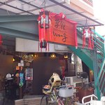 菜館Wong - 