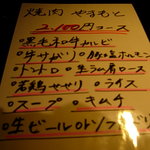 焼肉やまもと - 2100円コース