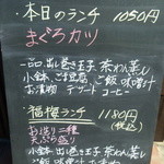 和だいにんぐ　福梅 - 玄関先にあったこの日のランチメニュー