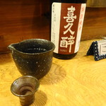 企久太 - 喜久酔