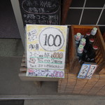 りんりんや - 100円ですから