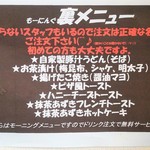 待夢 - 裏メニューはエントランス近くに貼ってあります