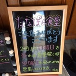 たなぽん食堂 - 2019.03