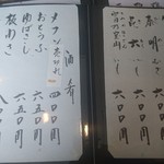 吟八亭 やざ和 - メニュー（焼酎・酒肴）