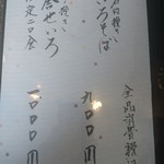 吟八亭 やざ和 - メニュー（蕎麦）