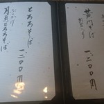 吟八亭 やざ和 - メニュー（蕎麦）