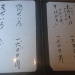 吟八亭 やざ和 - メニュー（蕎麦）