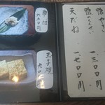 吟八亭 やざ和 - メニュー（酒肴）