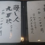 吟八亭 やざ和 - メニュー（冷酒）