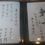 吟八亭 やざ和 - メニュー（冷酒・のみもの）