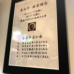 油そば 春日亭 高田馬場駅前店 - 