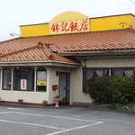 錦記飯店 - 