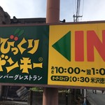 Bikkuri Donki - 