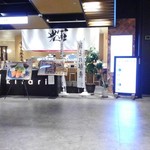 金沢回転寿司 輝らり - 飲食店フロアにあります