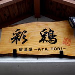 Ayatori - 